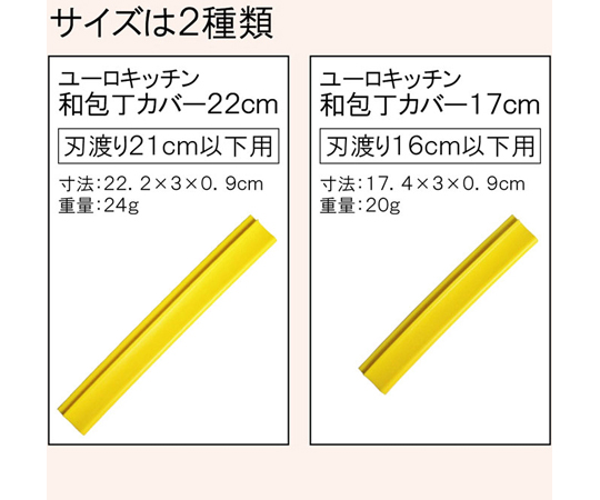 和包丁カバー 17cm（刃渡り16cm以下用） 真上から見たカバーが装着された包丁の刃先部分