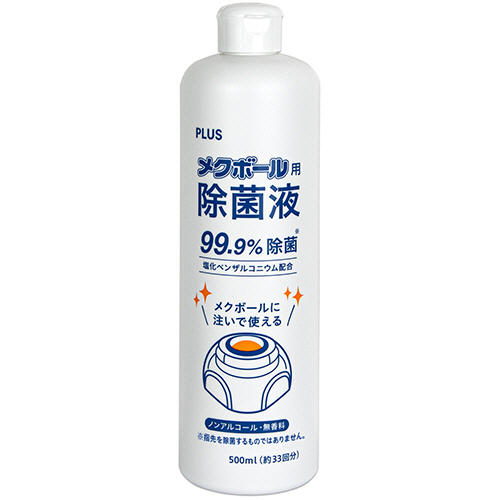 ﾒｸﾎﾞｰﾙ用除菌液 500mL 1本