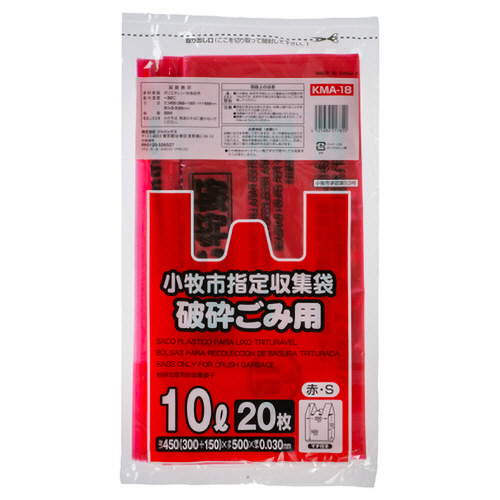 小牧市 指定ごみ袋 破砕 手付き 赤 10L 1ﾊﾟｯｸ(20枚)画像