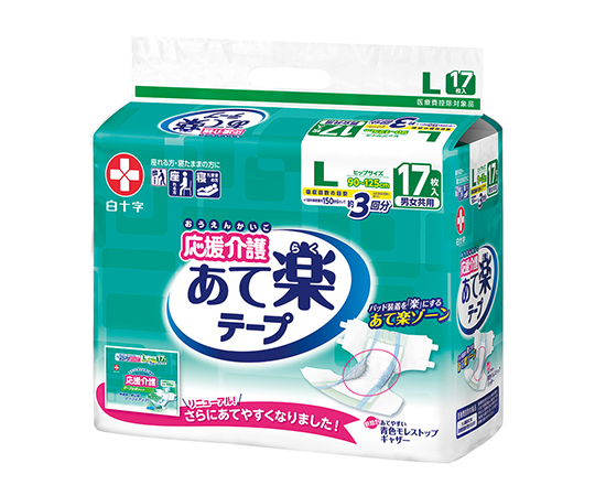 応援介護 あて楽テープ L 1袋（17枚入）画像