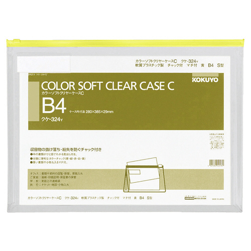 ｶﾗｰｿﾌﾄｸﾘﾔｰｹｰｽC(ﾁｬｯｸ付き) ﾏﾁ付 B4ﾖｺ 黄 1ｾｯﾄ(20枚)画像