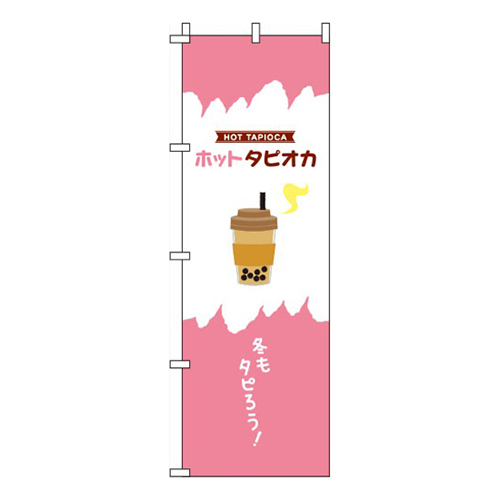 ホットタピオカピンク画像