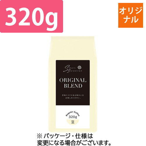 焙煎豆　オリジナルブレンド　320g(豆)　1セット(3袋)画像