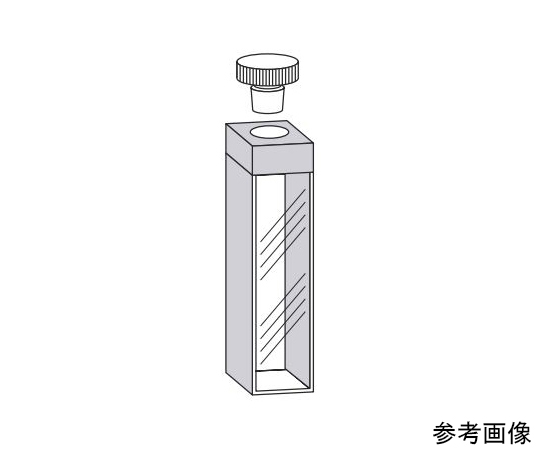 テフロン栓付標準セル（2面透明）　1.700mL　溶融石英画像