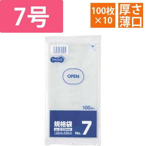規格袋　7号　0.03×120×230mm　1セット(1000枚:100枚×10パック)画像