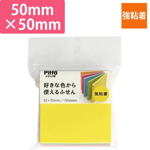 好きな色から使えるふせん　強粘着　50×50mm画像