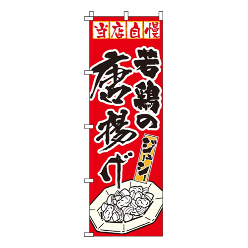 若鳥の唐揚げ画像