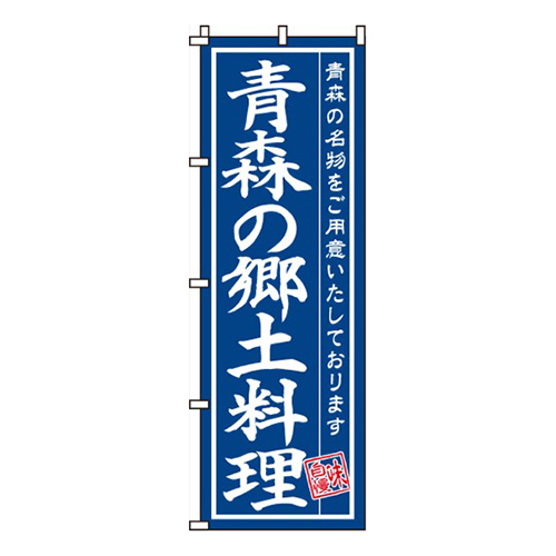 青森の郷土料理画像
