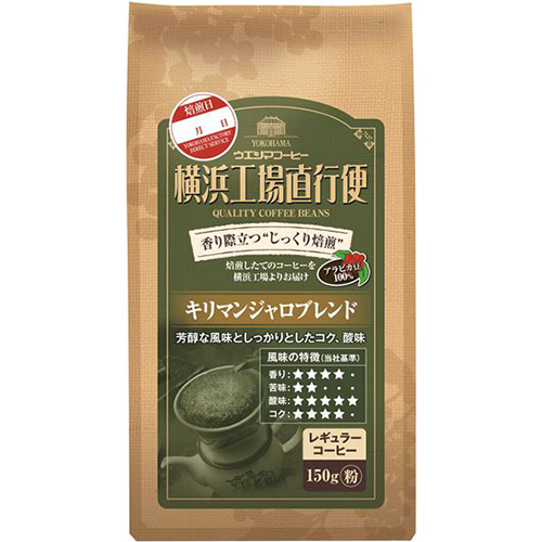 横浜工場直行便 ｷﾘﾏﾝｼﾞｬﾛﾌﾞﾚﾝﾄﾞ 150g(粉)/袋 1ｹｰｽ(6袋)画像