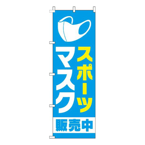 スポーツマスク水色画像