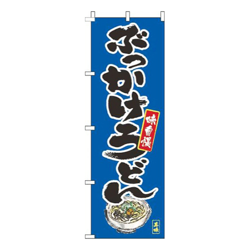 ぶっかけうどん筆絵青画像