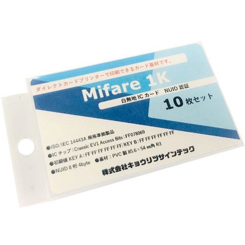 Mifare　Classic　EV1　1Kカード　NUID　1パック(10枚)