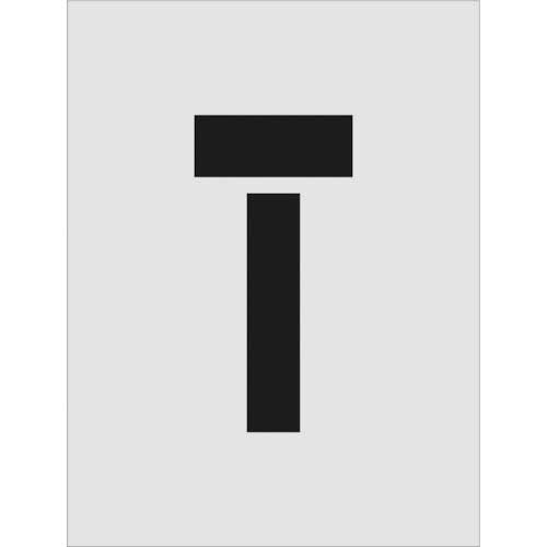 ステンシル　T　文字サイズ250×125mm　1枚画像