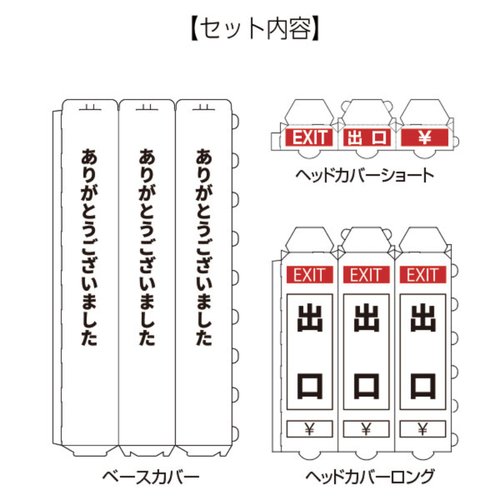 売場備品 ペーパーポールカバー 黒/白文字 出口 友屋 [ケース販売] 白地に黒文字で「出口」と表示されたペーパーポールカバーが斜めに配置されている様子