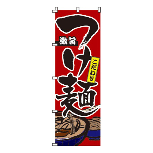 激旨こだわりつけ麺画像