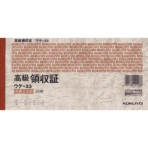 高級領収証　Ａ６ヨコ５０枚　ウケ－３３×１０画像