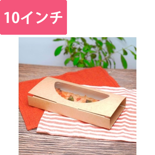 ピザ箱 窓付 ピザボックス 10インチハーフ クラフト紙 パックスタイル画像