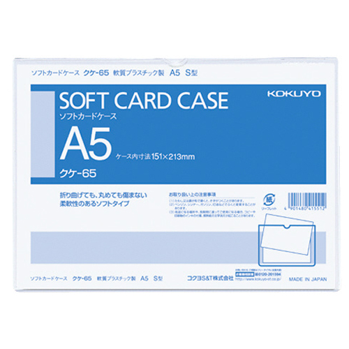 ｿﾌﾄｶｰﾄﾞｹｰｽ(軟質) A5 1ｾｯﾄ(200枚)画像