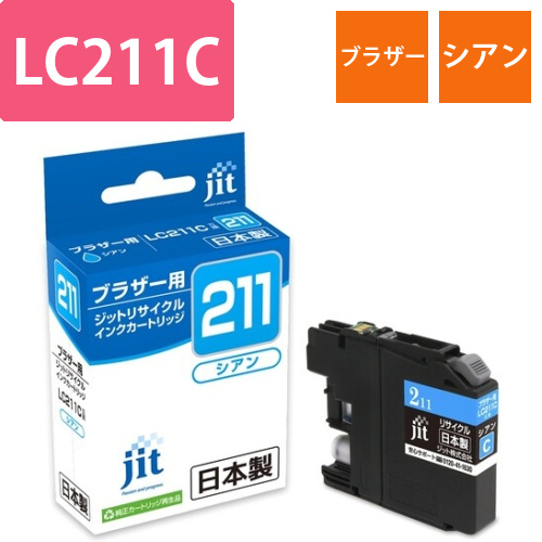 ブラザー brother LC211C シアン 互換 リサイクルインクカートリッジ画像