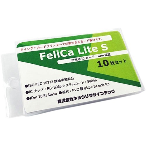 Felica　Lite　Sカード　白無地　1パック(10枚)