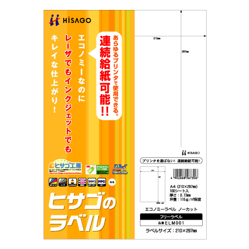 ｴｺﾉﾐｰﾗﾍﾞﾙ A4 ﾉｰｶｯﾄ 1冊(100ｼｰﾄ)画像