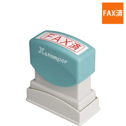 Xスタンパービジネス用　B型　FAX済　ヨコ　赤画像