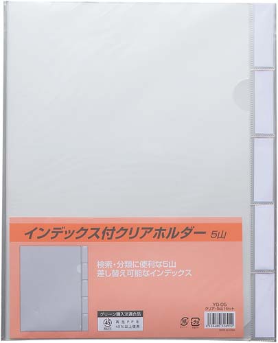 インデックス付　クリアホルダー　Ａ４　５山　５枚入画像