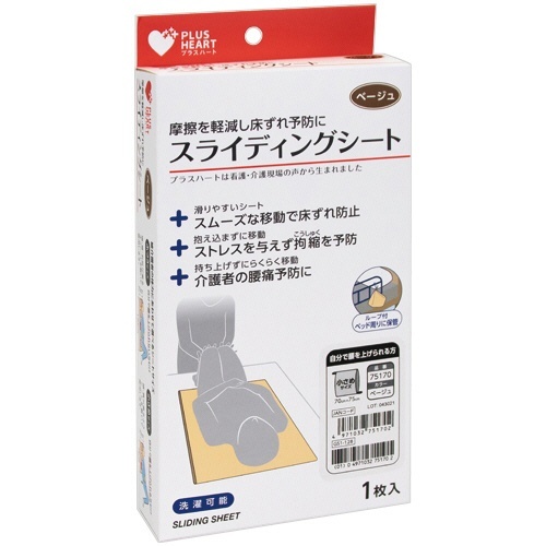 プラスハート　スライディングシート　ベージュ　小さめ　1枚