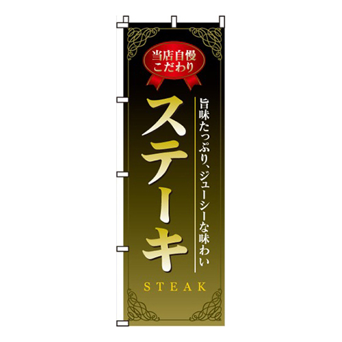 ステーキ・旨味たっぷり画像