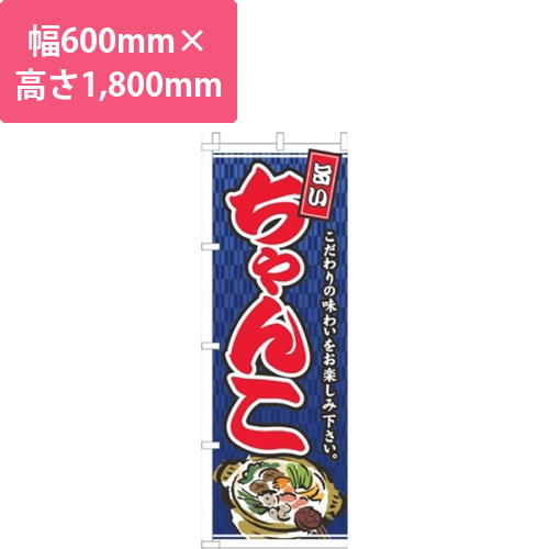 ちゃんこ筆文字青画像