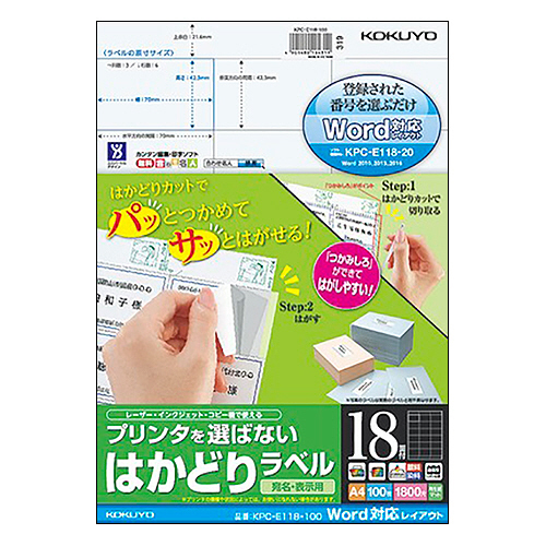 ﾌﾟﾘﾝﾀを選ばないはかどりﾗﾍﾞﾙ(Word対応) A4 18面 42.3×70mm 1冊(100ｼｰﾄ)画像