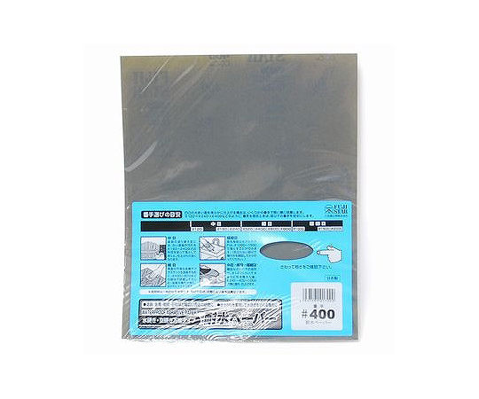 耐水紙ヤスリ（袋入り）画像