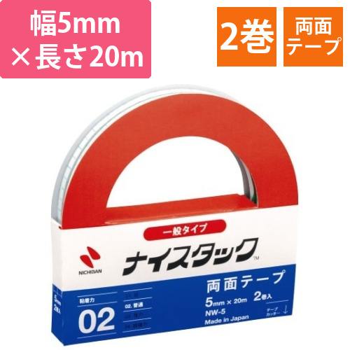 ナイスタック両面テープ5mm×20m　2巻画像