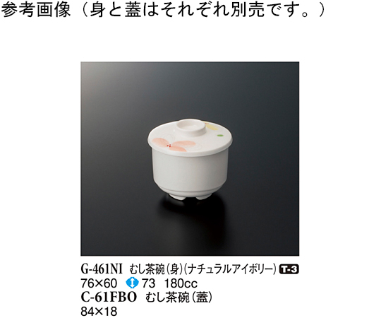 むし茶碗（身） ナチュラルアイボリー 120個入