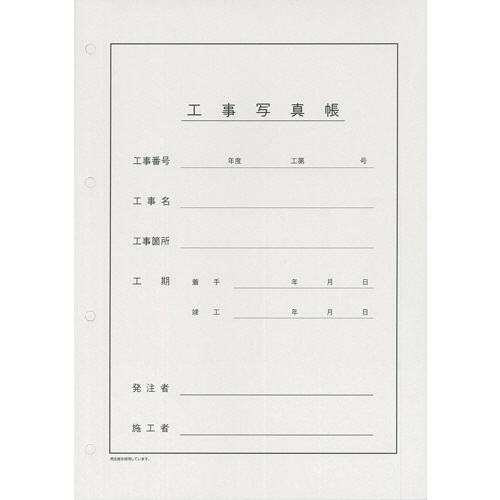 本州工事写真帳 工事用ｱﾙﾊﾞﾑ ｽﾍﾟｱ表紙 2･4穴用 E･Lｻｲｽﾞ兼用 1ﾊﾟｯｸ(25組)画像