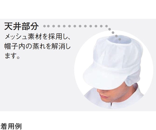 八角帽子（トップメッシュ2枚） 白 フリー 軽やかなメッシュ素材が使われた帽子の側面。