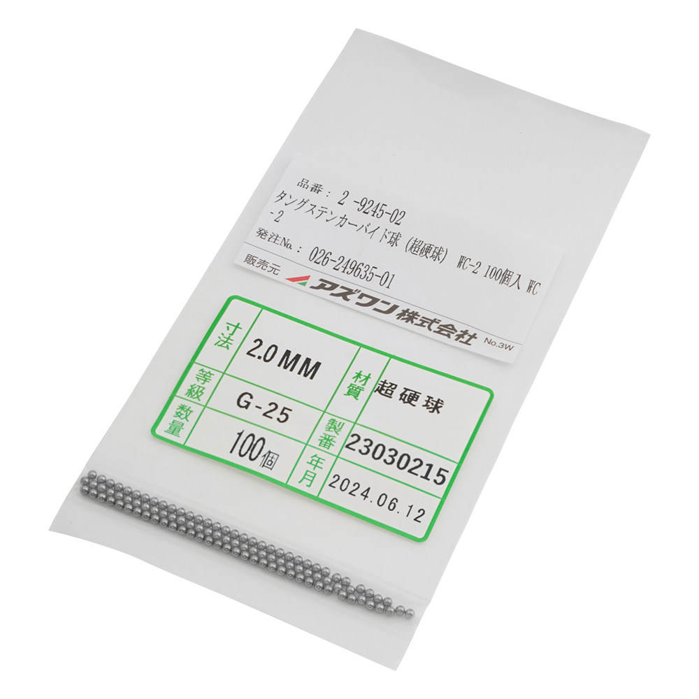 タングステンカーバイド球(超硬球)　WC-2　100個入