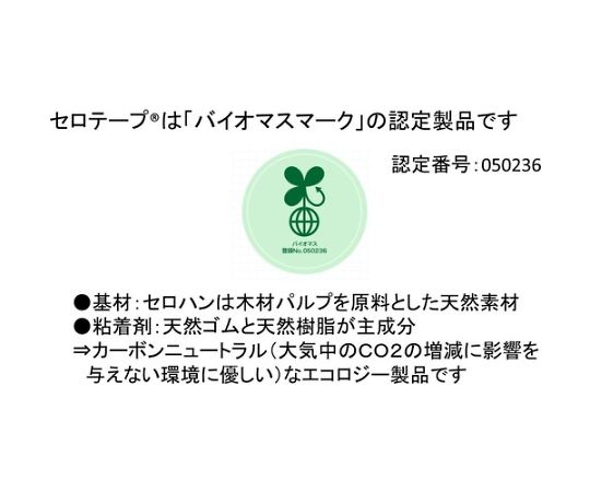 セロテープ 405 1P 24mm×70m バイオマスマーク認定製品 透明なテープが巻かれた状態で、パッケージの表面にエコマークが確認できる様子
