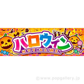 パラポスター ハロウィン（HAPPY HALLOWEEN）画像