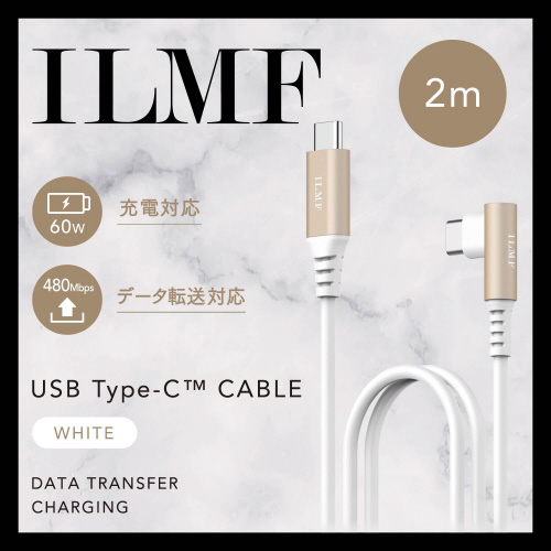 USB-Cケーブル　PD　L字　2m　ホワイト L字型のコネクタが見える状態で、長さ2mのケーブルが曲がっている様子