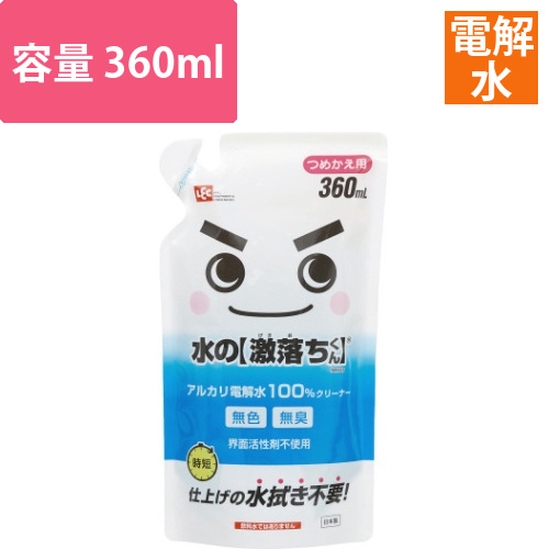水の激落ちくん　詰替　360ml画像