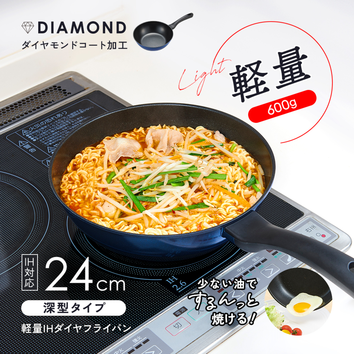 軽量IHダイヤフライパン24cm深型 持ち手が見える横向きのフライパン、内部は滑らかなコーティングの様子