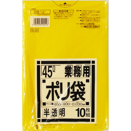 業務用ﾎﾟﾘ袋 黄色半透明 45L 1ﾊﾟｯｸ(10枚)画像