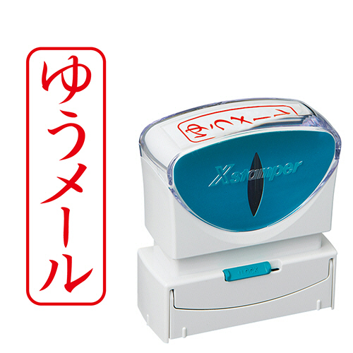 Xｽﾀﾝﾊﾟｰ ﾋﾞｼﾞﾈｽ用ｷｬｯﾌﾟﾚｽ B型 (ゆうﾒｰﾙ) ﾀﾃ 赤 1個画像