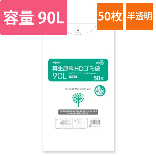 再生原料HDゴミ袋　90L　半透明画像