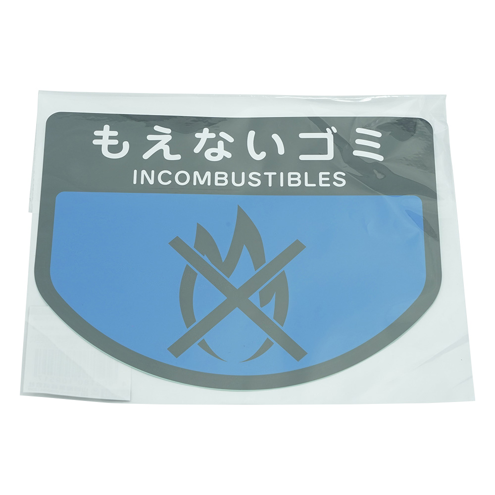 分別ゴミ箱 分別シール（もえないゴミ）画像