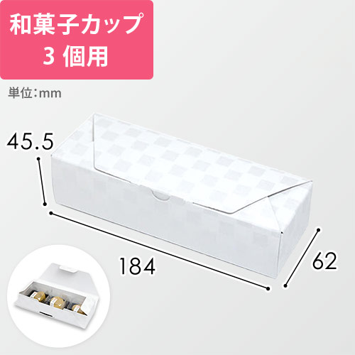 ルミア和包３個箱　白画像