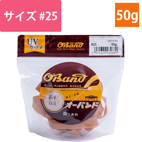 オーバンド　#25　内径63.5mm　50g入　透明袋　1袋画像