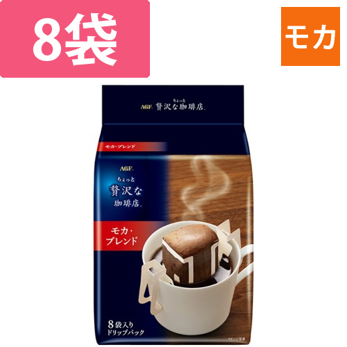 ちょっと贅沢な珈琲店　レギュラー・コーヒー　ドリップパック　モカ・ブレンド　1パック(8袋)画像