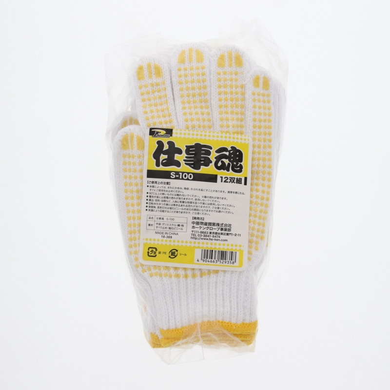 軍手Ｓ－１００　仕事魂　すべり止め付　１２双画像